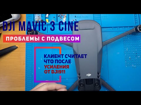 Видео: Dji Mavic 3 cine проблемы с подвесом камеры, дергается изображение при боковых пролетах