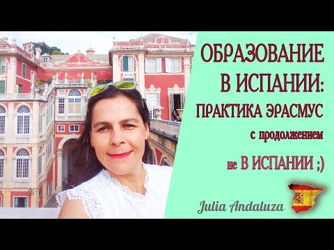 Видео: УЧЕБА В ИСПАНИИ | КАК Я СЛУЧАЙНО ПОПАЛА В ИТАЛИЮ | ПРАКТИКА ЗА РУБЕЖОМ