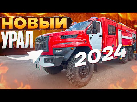 Видео: ОБЗОР НОВОГО "УРАЛ 4320" / ПОКАЗАЛ ВСЁ / ВЫЕЗД НА ВОДОЕМ