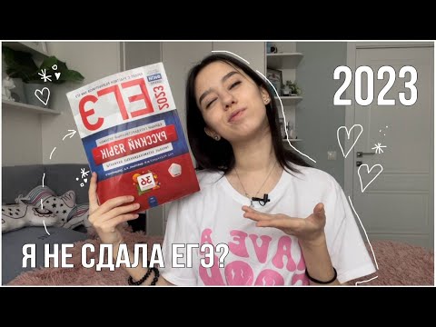 Видео: как я сдавала ЕГЭ?