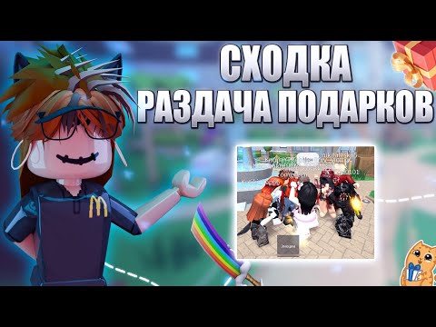 Видео: 🎁СХОДКА С ПОДПИСЧИКАМИ В ММ2|| МАРДЕР МИСТЕРИ 2🪩