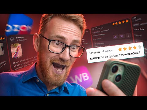 Видео: Та Самая Работа На WILDBERRIES и OZON в Отзывах