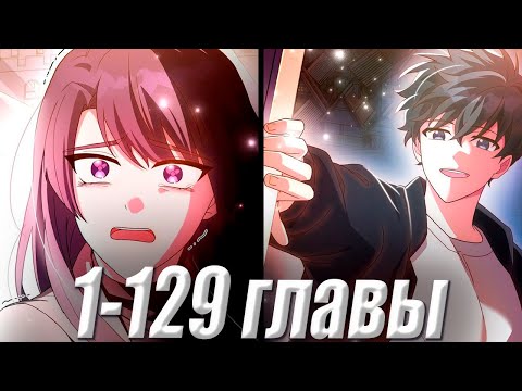 Видео: В мире меча и магии он единственный с травматом 1-129 главы \ Озвучка манги