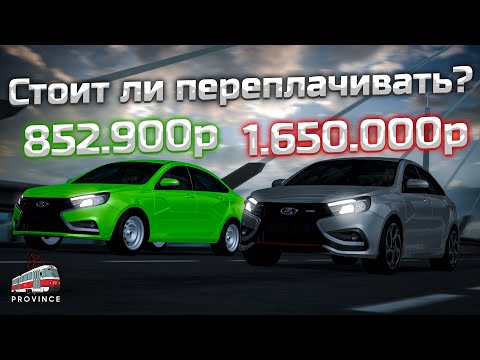 Видео: Lada Vesta vs Lada Vesta Sport. Стоит ли переплачивать? - МТА Провинция