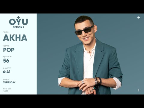Видео: Akha - Солнце взойдет | OYU Live
