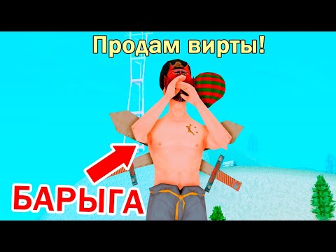 Видео: ГЛАВНЫЙ АДМИН ПРОДАЕТ ВИРТЫ на ARIZONA RP