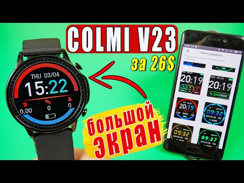 Видео: COLMI V23 🔥 ЛУЧШИЕ СМАРТ ЧАСЫ С БОЛЬШИМ ЭКРАНОМ ЗА 26$ !