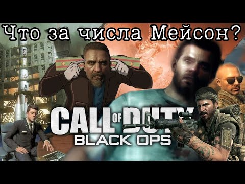 Видео: Сюжет игры Call of Duty: Black Ops