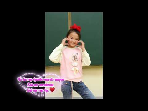 Видео: Бид 5а ангийнхан ♥️