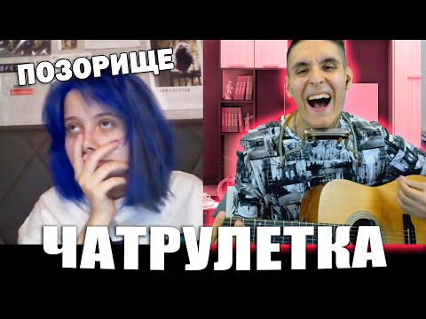 Видео: ГИТАРИСТ в ЧАТ РУЛЕТКЕ нашёл РОДНУЮ ДУШУ | Интимная беседа