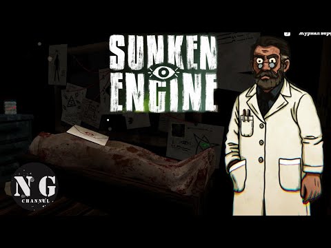 Видео: Тайны местного доктора - Sunken Engine #5