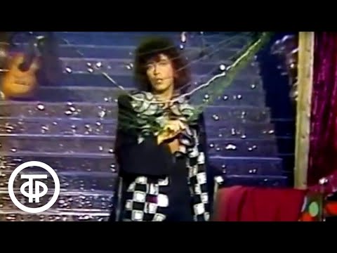 Видео: Валерий Леонтьев "Куда уехал цирк" (1986)