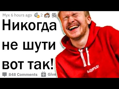 Видео: Никогда так не шути!