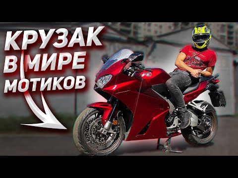 Видео: Обзор Honda VFR 800 тест-драйв ремонт разгон Хонда ВФР