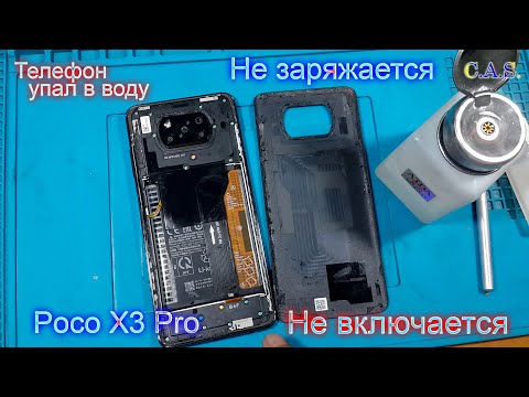 Видео: POCO X3 PRO Упал в воду, не включается, не заряжается, разборка, сборка, окисления, восстановление