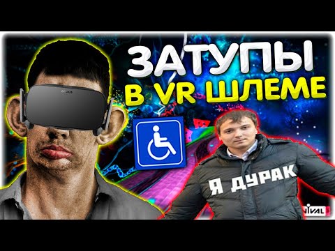 Видео: Валакас ЗАТУПИЛ в Vr игре I СИЛЬНЕЙШИЕ ЗАТУПЫ в Vr шлеме @GLADIATORPWNZ