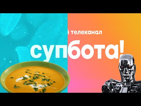 Видео: Все заставки телеканала "СУПер"/"суБОТА"