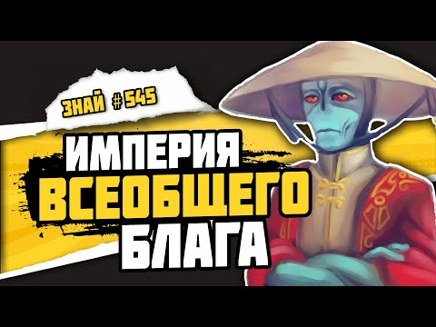 Видео: Все об Империи Тау | Знай# 545 | Warhammer 40000