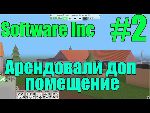 Видео: Software Inc #2 Арендовали доп помещение