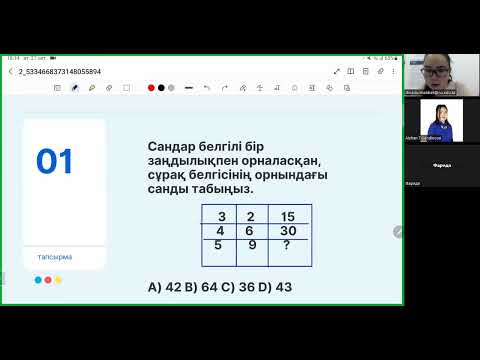 Видео: Сандық өрнектермен берілген логикалық тапсырмалар тақырыбына сабақ және теория