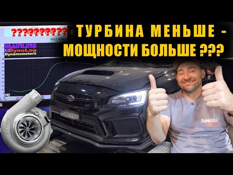 Видео: Твоя турбина слишком большая! (И почему бы её не поменять? Subaru Levorg) [BMIRussian]