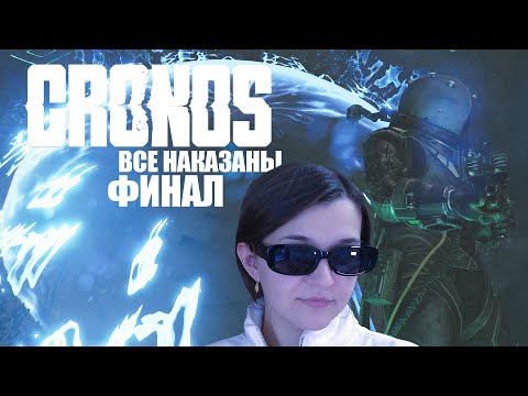 Видео: ФИНАЛ выдался нерадостный | Cronos: The New Dawn #16 #horror #gaming