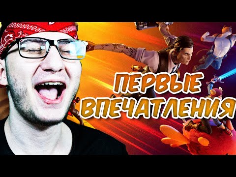 Видео: МОИ ПЕРВЫЕ ВПЕЧАТЛЕНИЯ В ФОРТНАЙТ 2 ГЛАВА 2 СЕЗОН | 12 СЕЗОН В ФОРТНАЙТ