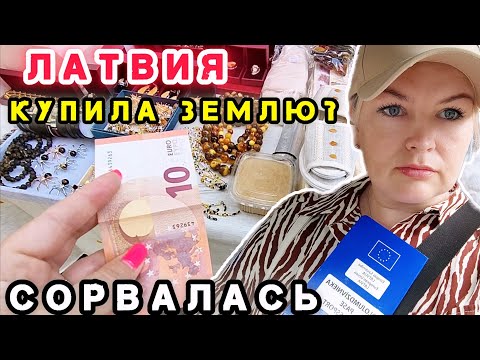 Видео: Очередь в БЕЛАРУСЬ Так МНОГО на продажу Встреча с Блогером В поисках главного #рекомендации #латвия