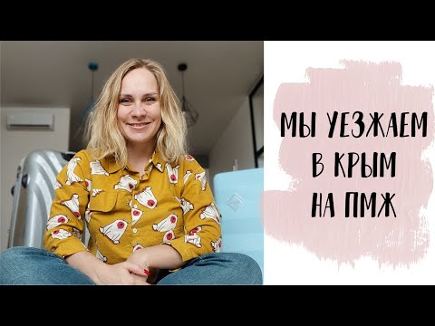 Видео: Почему мы уезжаем из Москвы?