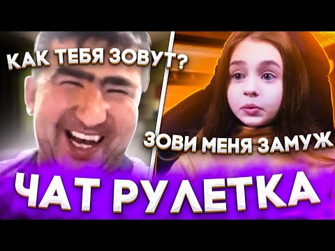 Видео: МАЛЫШКА РАЗВОДИТ МУЖИКОВ В ЧАТРУЛЕТКЕ