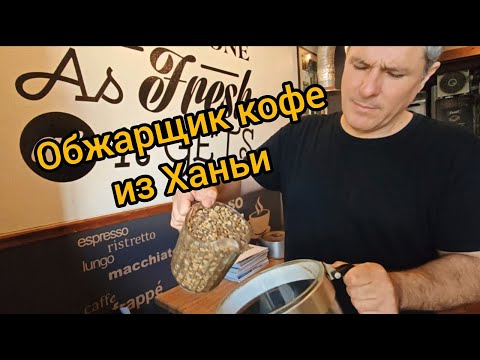 Видео: Обжарщик кофе из Ханьи - Анастасис ToStenaki Cafe