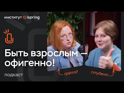 Видео: Студенчество=взрослая жизнь? Как тебя изменит самостоятельность