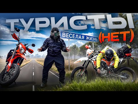 Видео: 2600 км на мотардах KAYO Т2 и KTM 690, но зачем