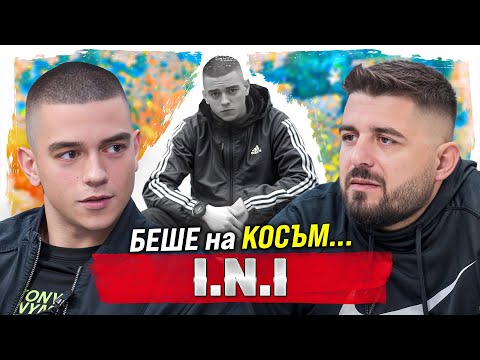 Видео: I.N.I: ПОЧТИ БЯХ СЕ ОТКАЗАЛ... но има смисъл ДА ПРОДЪЛЖАВАМ - НОВИТЕ АКТУАЛНИ