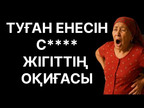Видео: ЕНЕСІ МЕН БОЛҒАН ЖІГІТТІҢ ОҚИҒАСЫ.... ӨМІРДЕ БОЛҒАН ОҚИҒА 