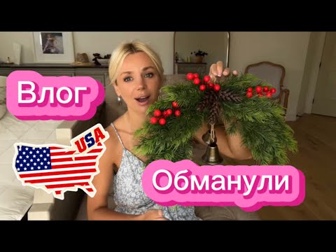 Видео: 🎄 Обман с новогодним венком, болтовня, моя собака и находка для дома