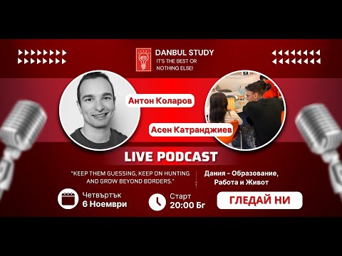 Видео: Моят Нов Живот в Дания 2.0 с мен - Асен Катранджиев