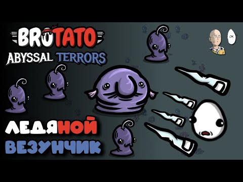 Видео: Стихийный Везунчик без слонёнка и кибер-шара! | Brotato №150