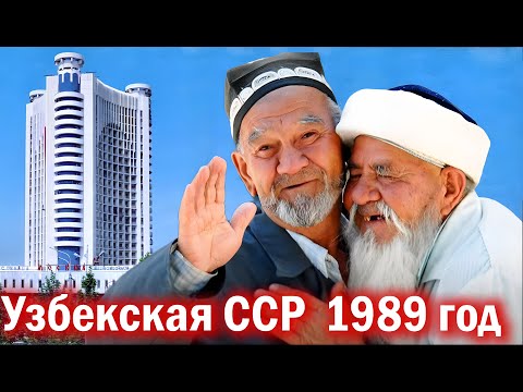 Видео: УЗБЕКСКАЯ ССР 1989 год ТАШКЕНТ и САМАРКАНД  | СССР | Уникальные кадры, снятые из гостиницы "Москва"