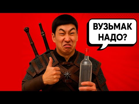 Видео: Ведьмак по-китайски удивил всех!