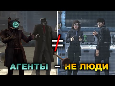 Видео: Опровержение теории о происхождении агентов