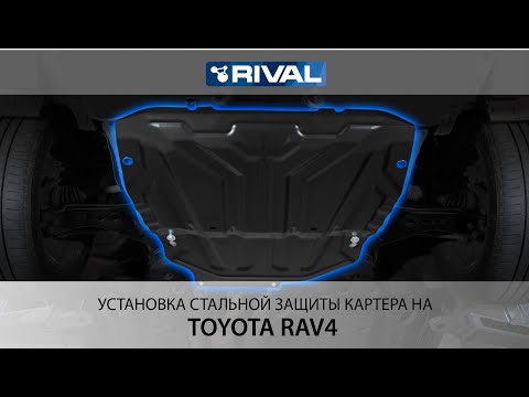 Видео: Установка стальной защиты картера на Toyota RAV4