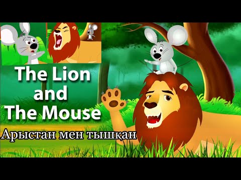 Видео: Ағылшынша ертегі сабақ | Оңай Ағылшын тілі