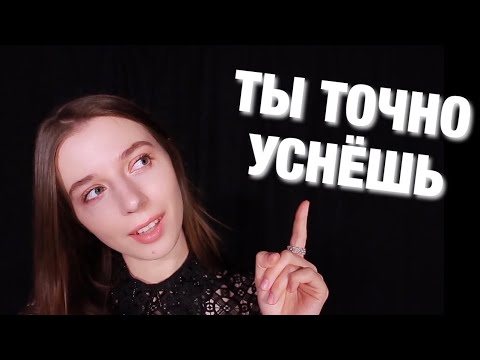 Видео: АСМР ШЕПОТ ДЛЯ СНА. ИНТЕРЕСНЫЕ ФАКТЫ. ASMR WHISPERING FOR SLEEP.