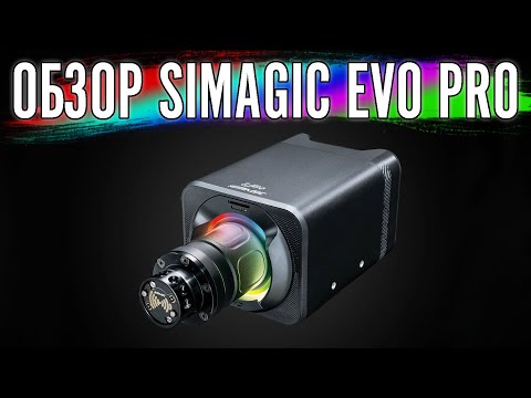 Видео: Обзор Simagic Alpha Evo Pro 18Hm. Сравнение с Alpha U и SimuCube 2 Pro