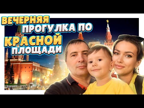 Видео: Вечерняя Москва! Прогулка по Красной площади, Никольской улице и почему мы не смогли оттуда уехать?