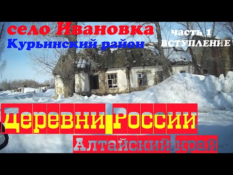 Видео: Ивановка вступления 1
