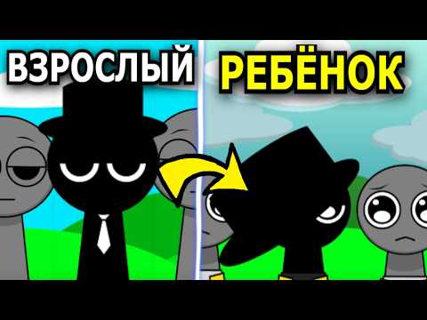 Видео: ДЕТСКИЕ ВЕРСИИ в Incredibox Sprunki! Маленькие спрунки