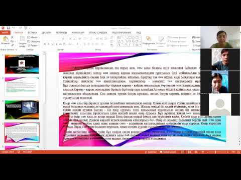 Видео: 8 лекция Өмір және өлім  Өмірдің мәні философиясы