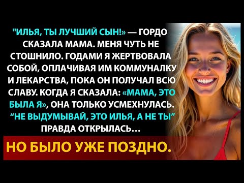 Видео: Долгие годы я платила за родителей, но все заслуги доставались брату. С меня хватит!